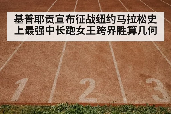 Faith Kipyegon running track