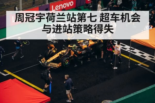 F1 pit stop strategy