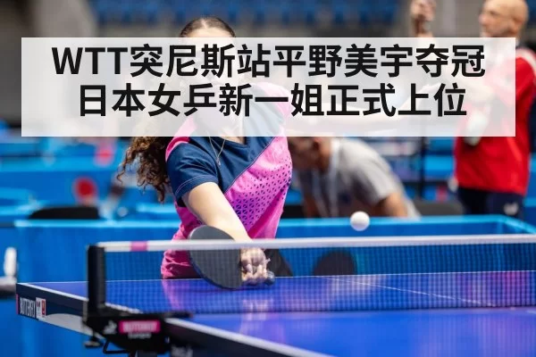 Japan women's table tennis team