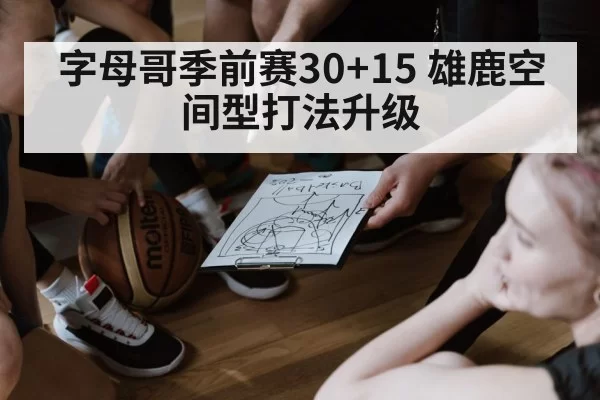 basketball team strategy